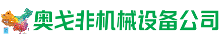 红寺堡回收加工中心:立式,卧式,龙门加工中心,加工设备,旧数控机床_奥戈非机械设备公司